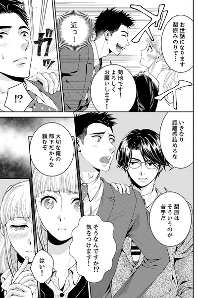 『エスパーな私が上司と結婚することになりまして』より