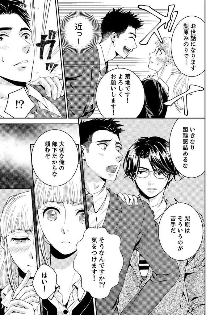 『エスパーな私が上司と結婚することになりまして』より