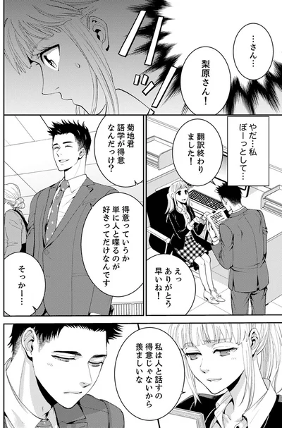 『エスパーな私が上司と結婚することになりまして』より
