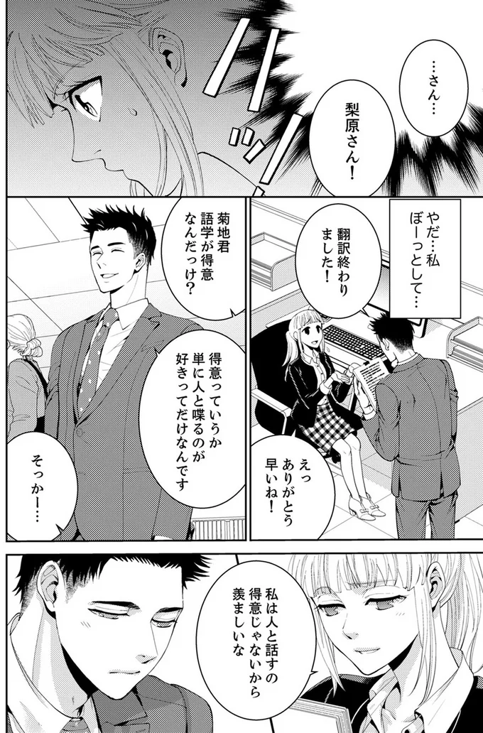 『エスパーな私が上司と結婚することになりまして』より