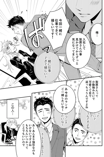 『エスパーな私が上司と結婚することになりまして』より