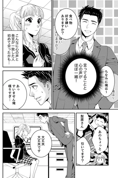 『エスパーな私が上司と結婚することになりまして』より