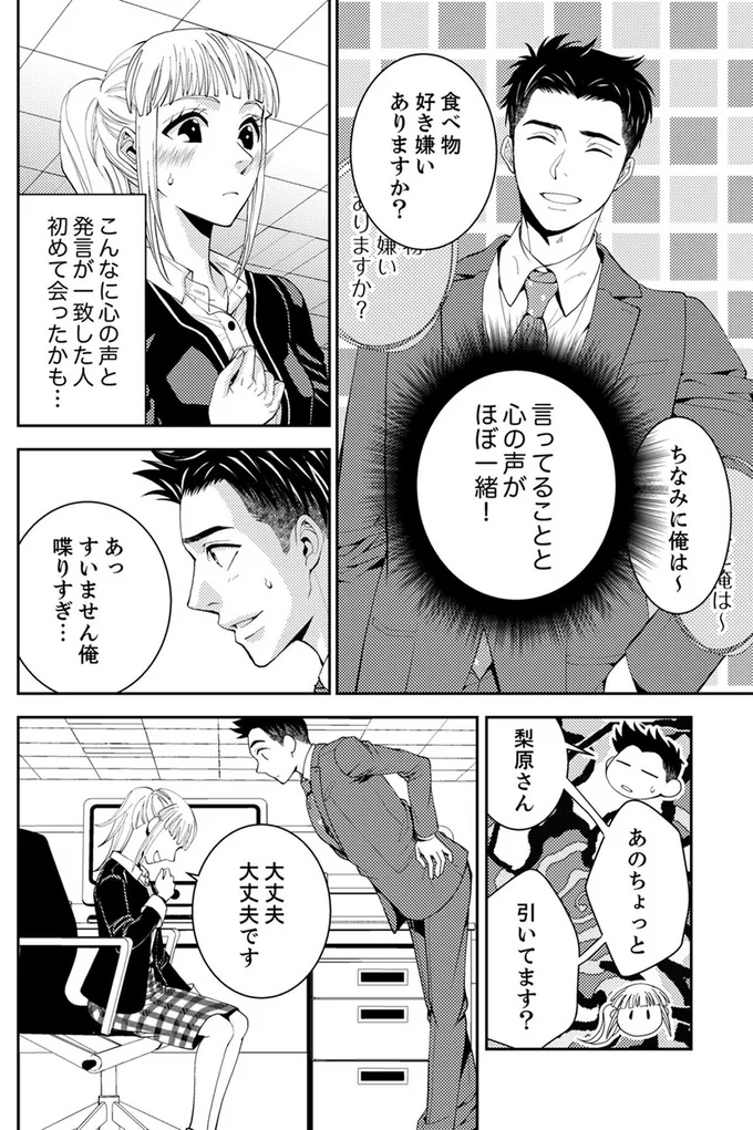『エスパーな私が上司と結婚することになりまして』より