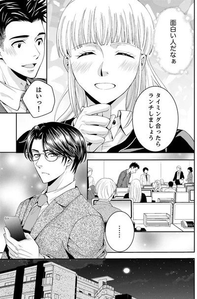 『エスパーな私が上司と結婚することになりまして』より