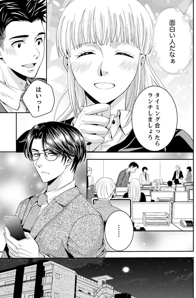 『エスパーな私が上司と結婚することになりまして』より