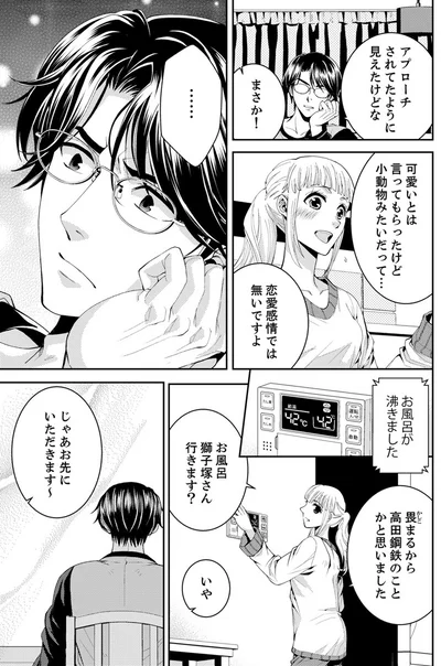 『エスパーな私が上司と結婚することになりまして』より