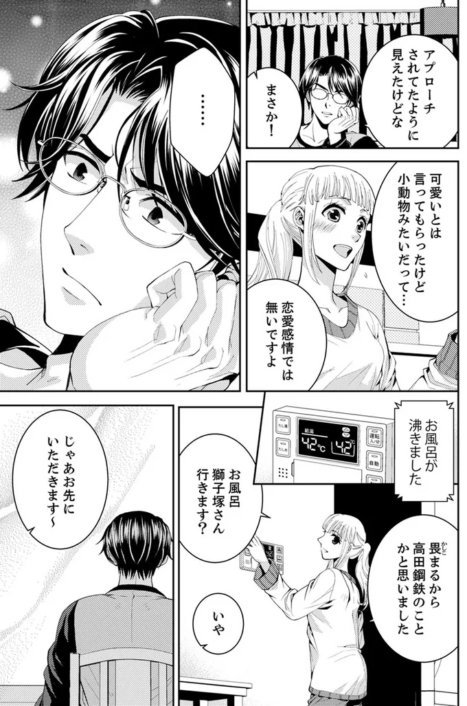 『エスパーな私が上司と結婚することになりまして』より