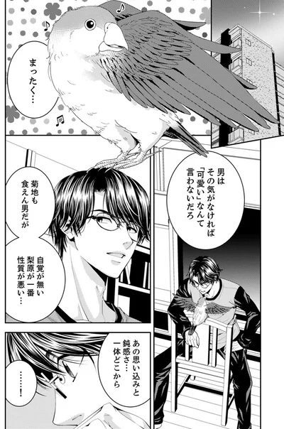 『エスパーな私が上司と結婚することになりまして』より