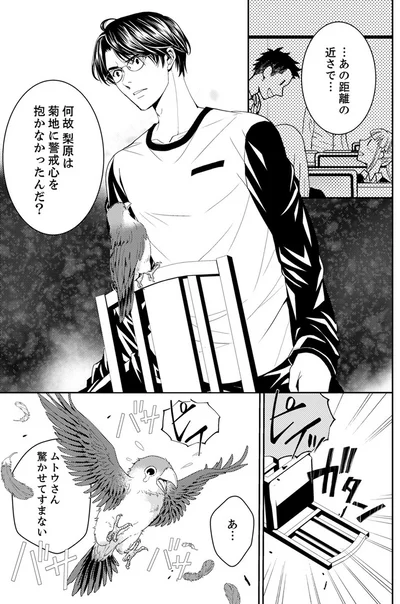 『エスパーな私が上司と結婚することになりまして』より