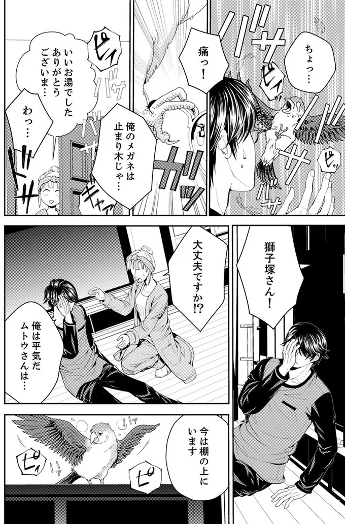 『エスパーな私が上司と結婚することになりまして』より