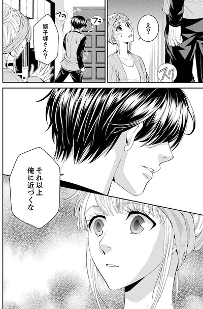 『エスパーな私が上司と結婚することになりまして』より