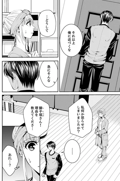 『エスパーな私が上司と結婚することになりまして』より