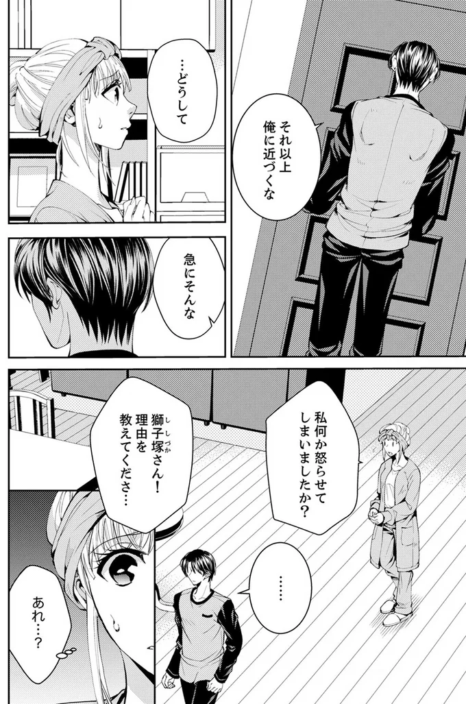 『エスパーな私が上司と結婚することになりまして』より