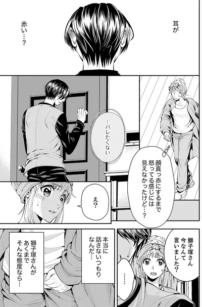 『エスパーな私が上司と結婚することになりまして』より