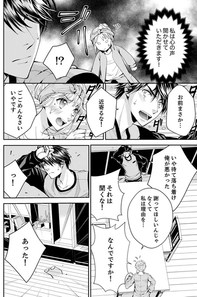 『エスパーな私が上司と結婚することになりまして』より