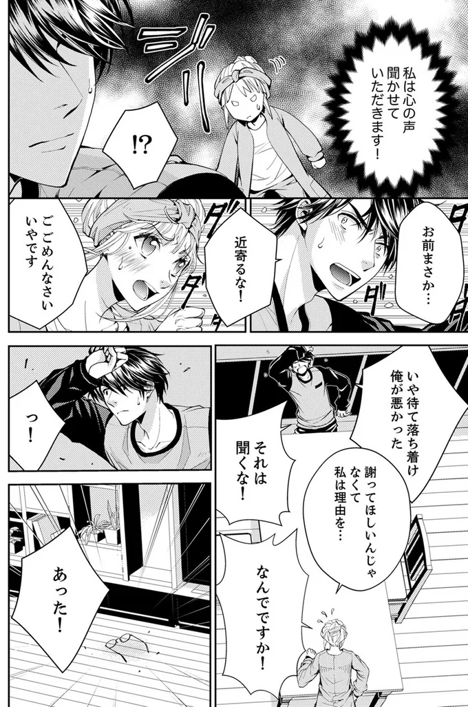 『エスパーな私が上司と結婚することになりまして』より
