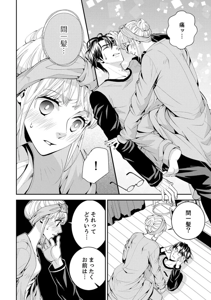『エスパーな私が上司と結婚することになりまして』より