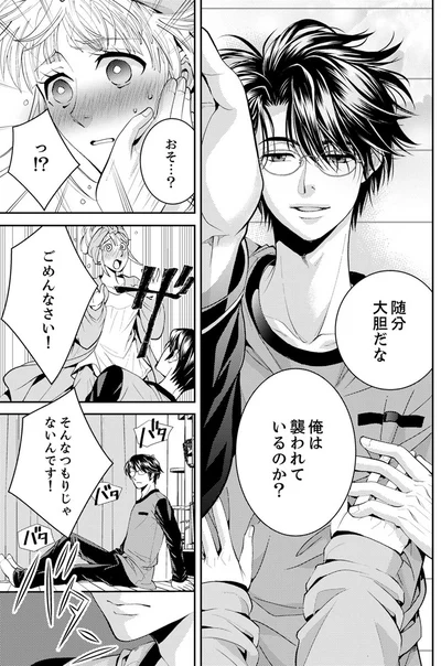 『エスパーな私が上司と結婚することになりまして』より