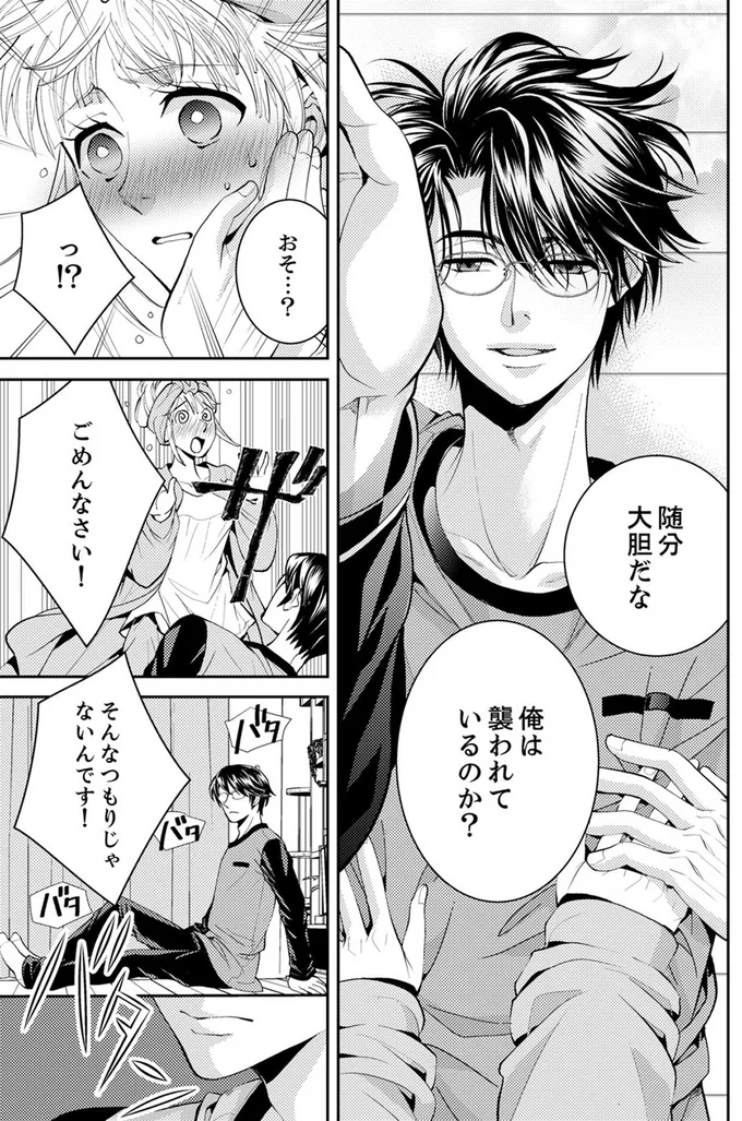 『エスパーな私が上司と結婚することになりまして』より