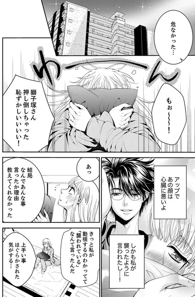 『エスパーな私が上司と結婚することになりまして』より