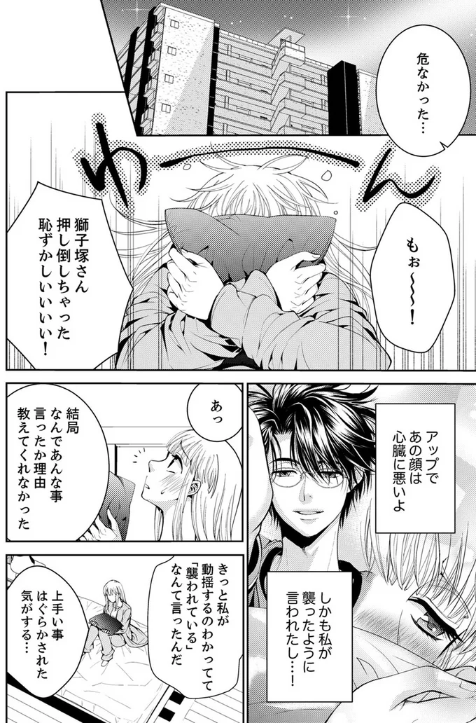 『エスパーな私が上司と結婚することになりまして』より