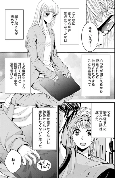 『エスパーな私が上司と結婚することになりまして』より
