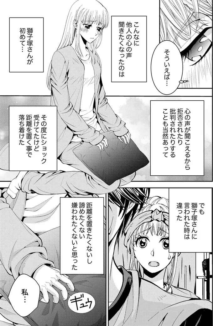 『エスパーな私が上司と結婚することになりまして』より