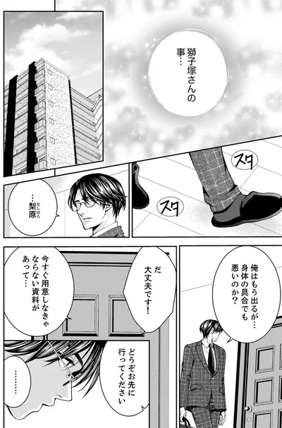 『エスパーな私が上司と結婚することになりまして』より