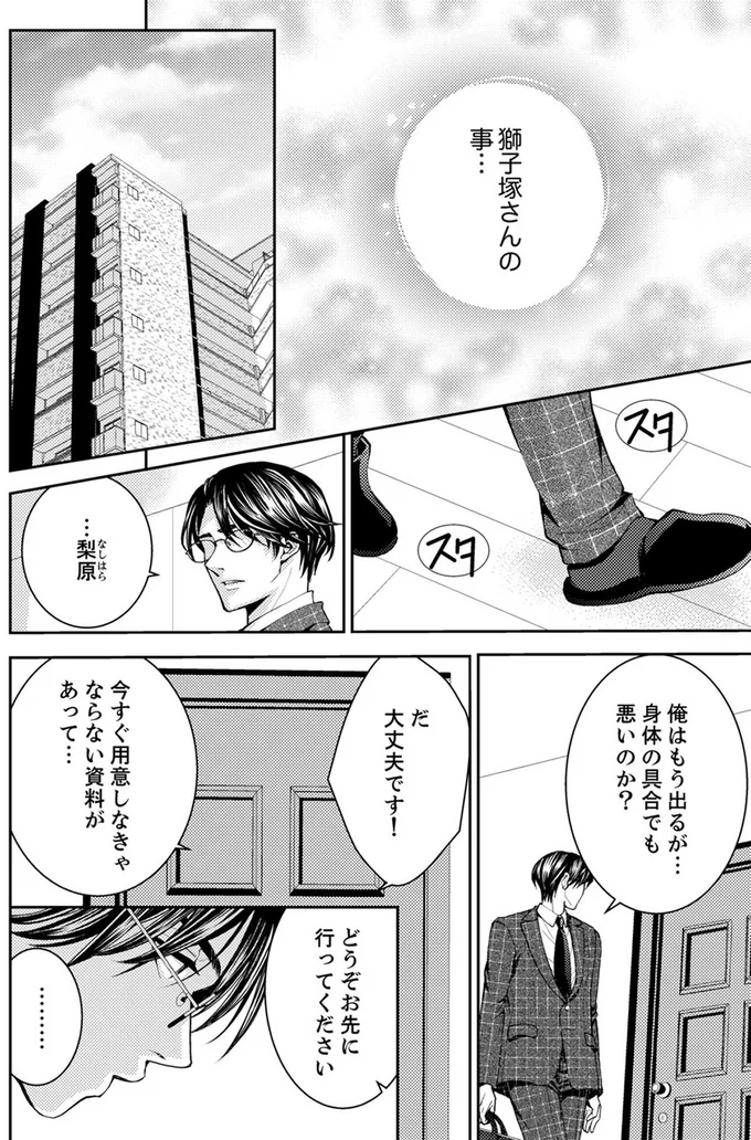 『エスパーな私が上司と結婚することになりまして』より