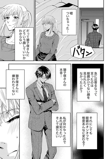 『エスパーな私が上司と結婚することになりまして』より