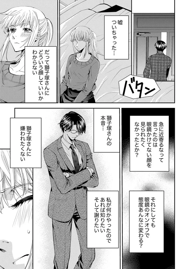 『エスパーな私が上司と結婚することになりまして』より