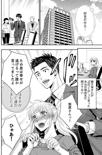 『エスパーな私が上司と結婚することになりまして』より