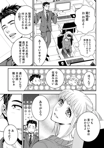 『エスパーな私が上司と結婚することになりまして』より