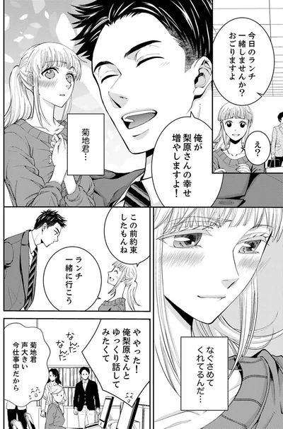 『エスパーな私が上司と結婚することになりまして』より