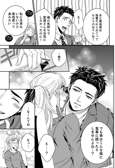 『エスパーな私が上司と結婚することになりまして』より