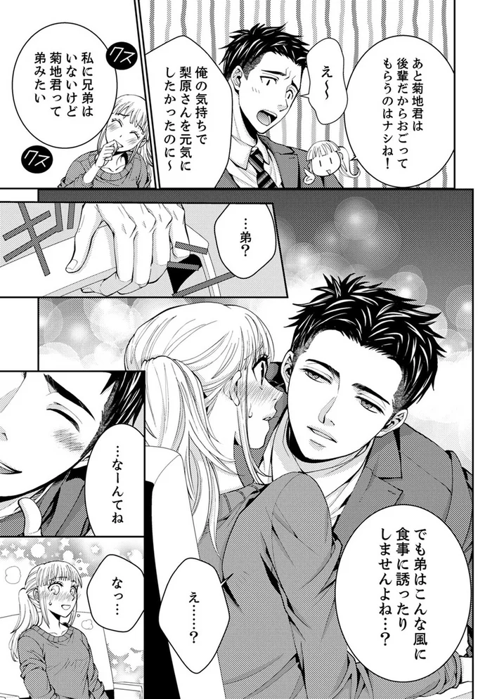 『エスパーな私が上司と結婚することになりまして』より
