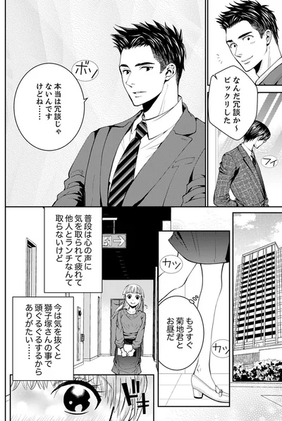 『エスパーな私が上司と結婚することになりまして』より