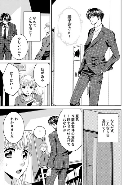 『エスパーな私が上司と結婚することになりまして』より