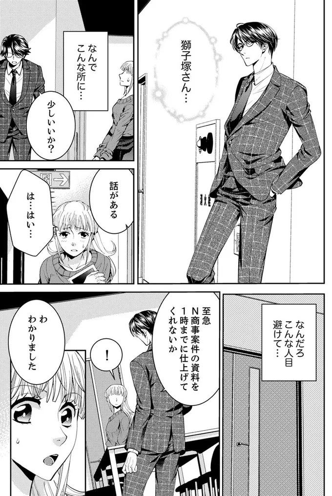 『エスパーな私が上司と結婚することになりまして』より