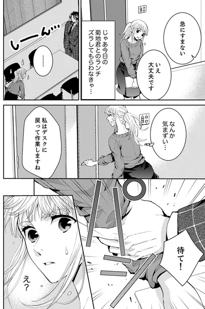 『エスパーな私が上司と結婚することになりまして』より