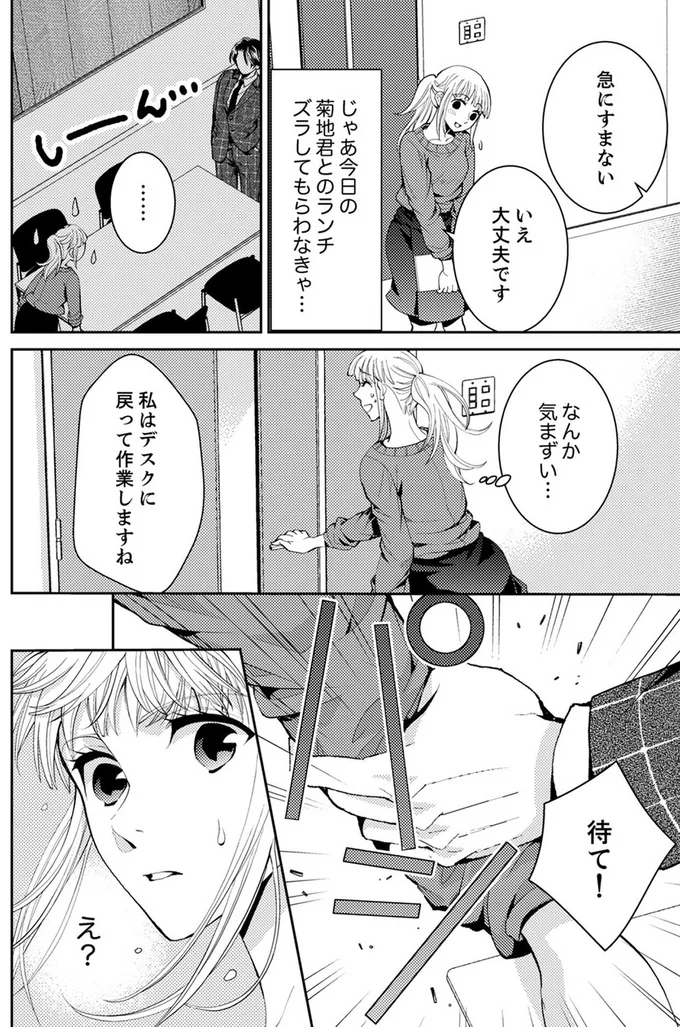 『エスパーな私が上司と結婚することになりまして』より