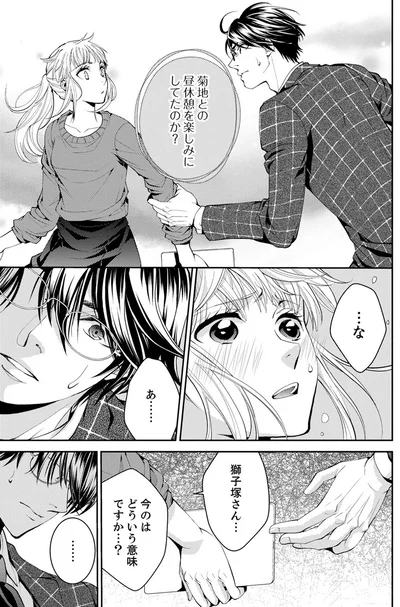 『エスパーな私が上司と結婚することになりまして』より