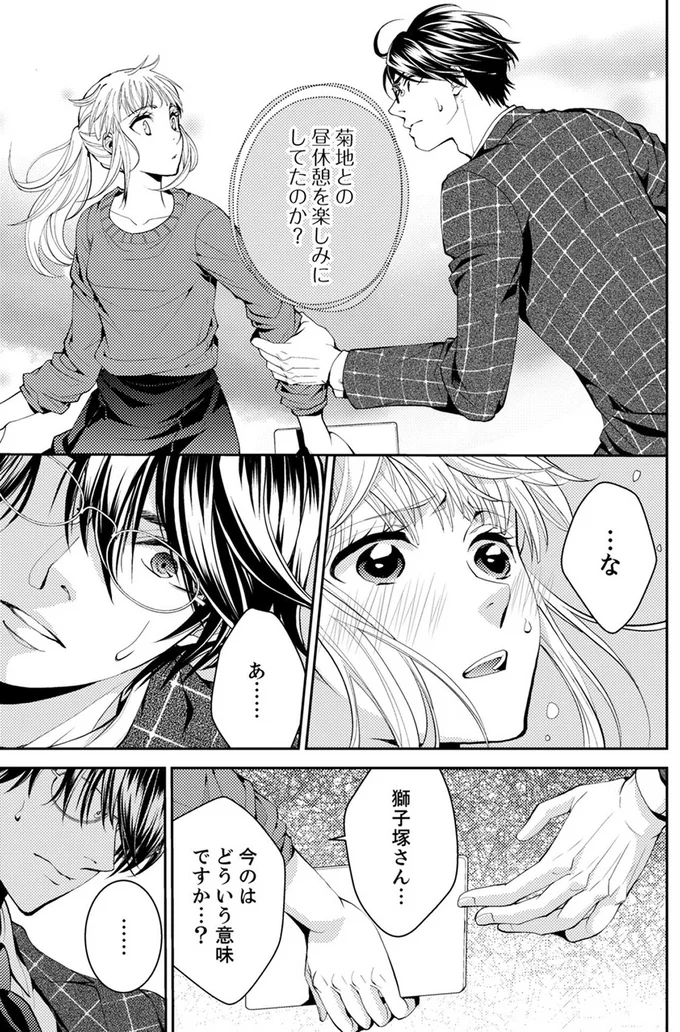 『エスパーな私が上司と結婚することになりまして』より