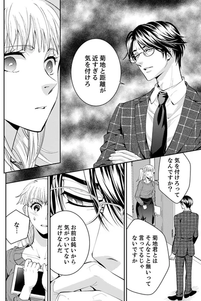 『エスパーな私が上司と結婚することになりまして』より
