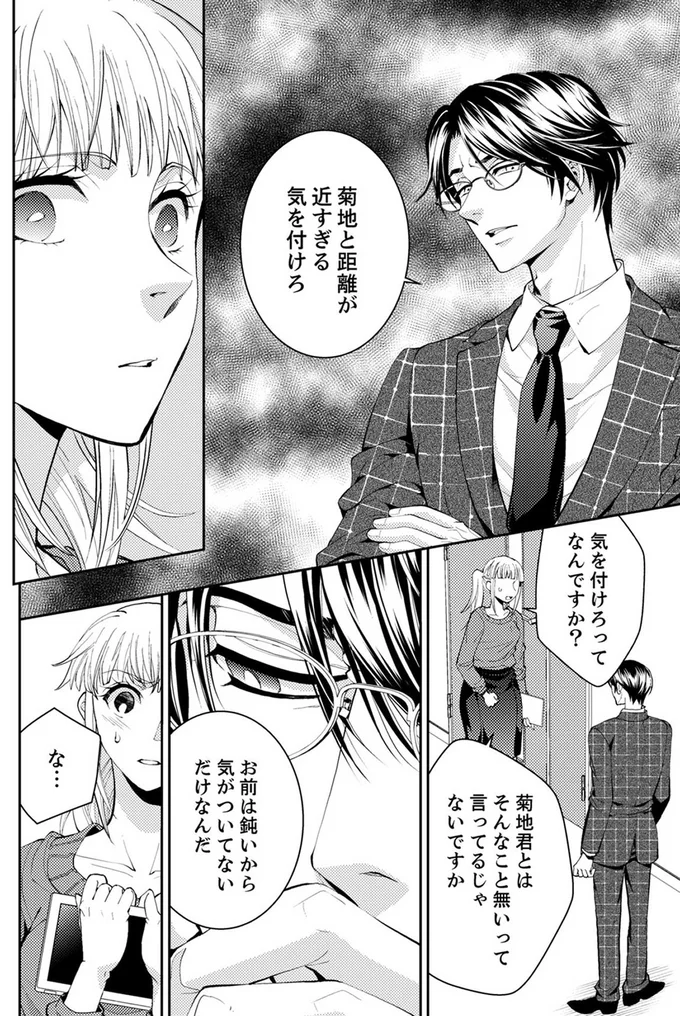 『エスパーな私が上司と結婚することになりまして』より