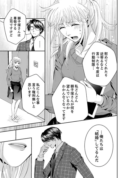『エスパーな私が上司と結婚することになりまして』より
