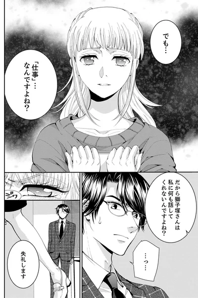 『エスパーな私が上司と結婚することになりまして』より