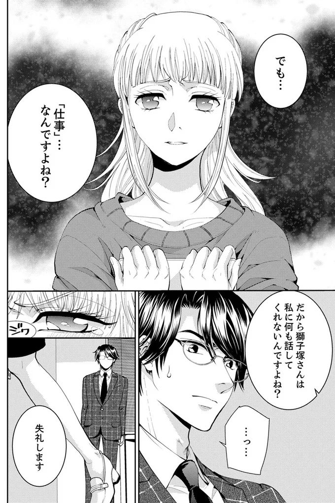 『エスパーな私が上司と結婚することになりまして』より