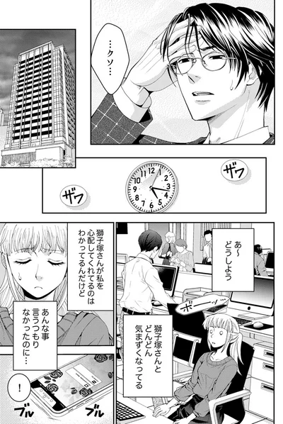 『エスパーな私が上司と結婚することになりまして』より