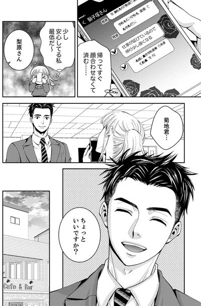 『エスパーな私が上司と結婚することになりまして』より